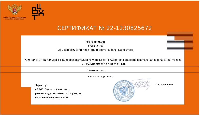 Сертификат театра Восточный