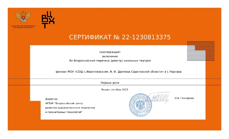 Сертификат театра Чернава